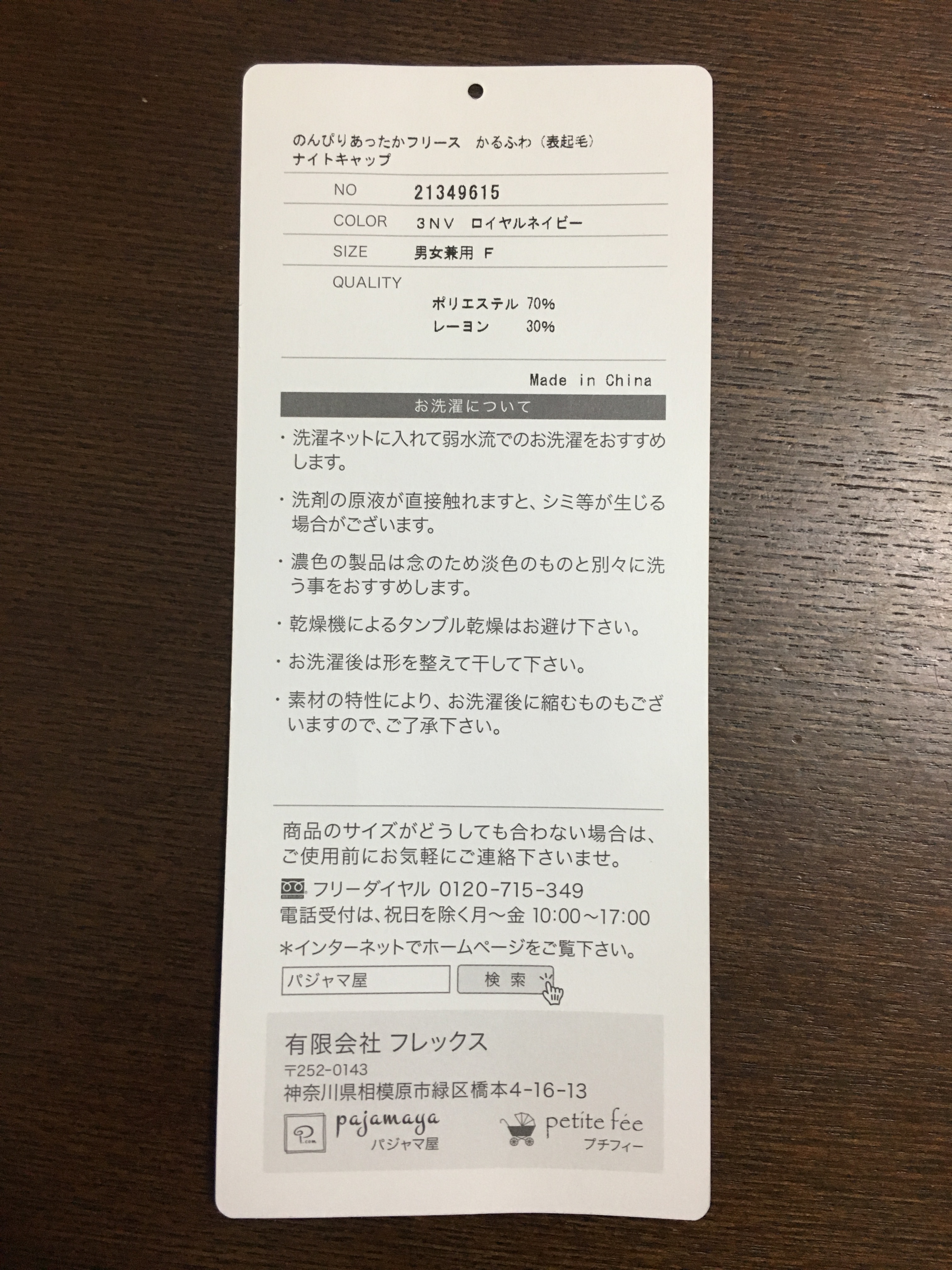 冬の寒い時期に家で過ごす際や睡眠時に頭ポカポカナイトキャップ トシ