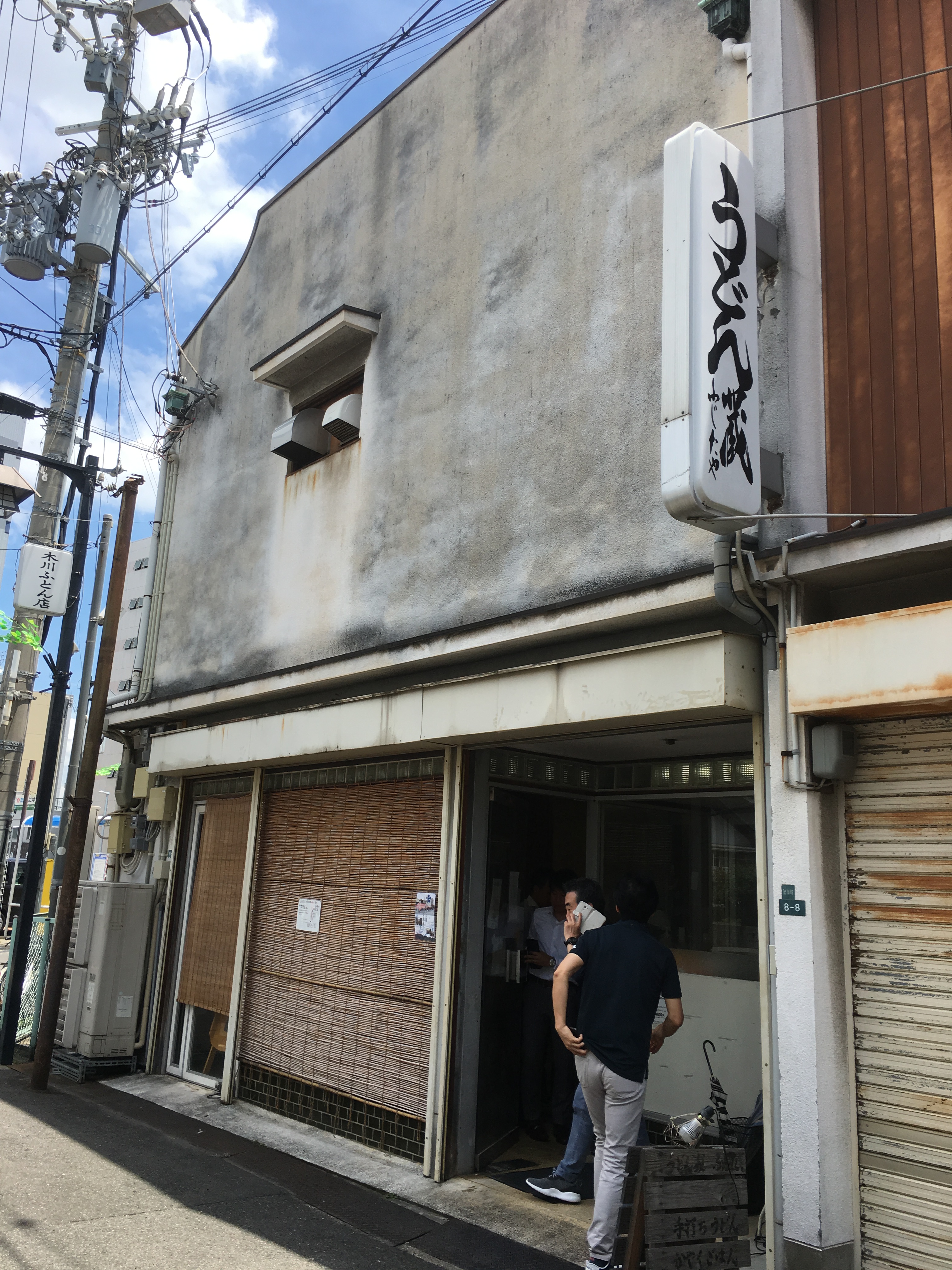 南海岸和田駅から徒歩で行ける美味しい うどん蔵ふじたや トシ