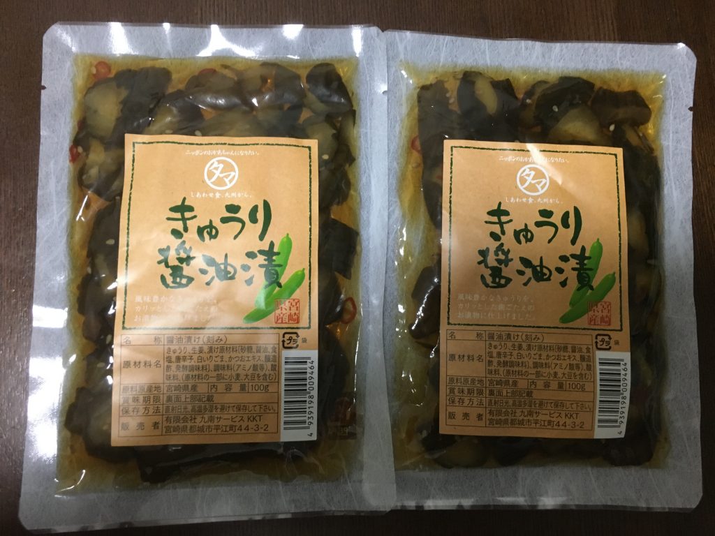 きゅうりの醤油漬け 宮崎産をセール時に購入しました トシ